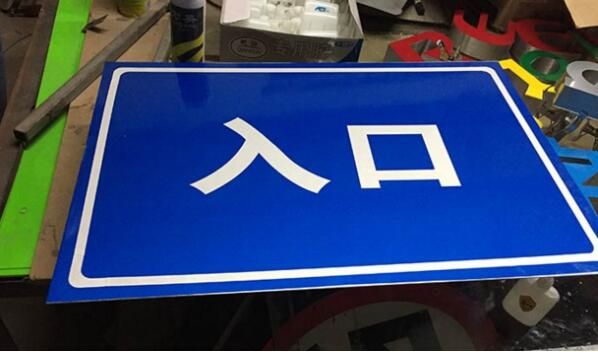 標識牌設計方案作品案例展示