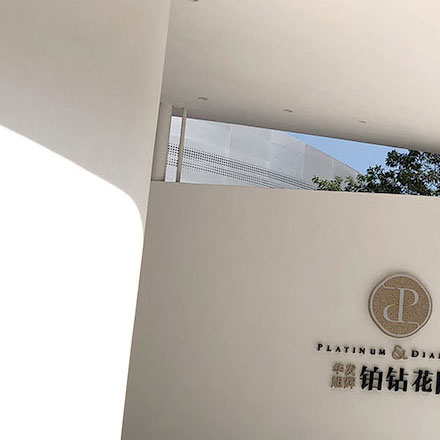 幼兒園標識牌設計