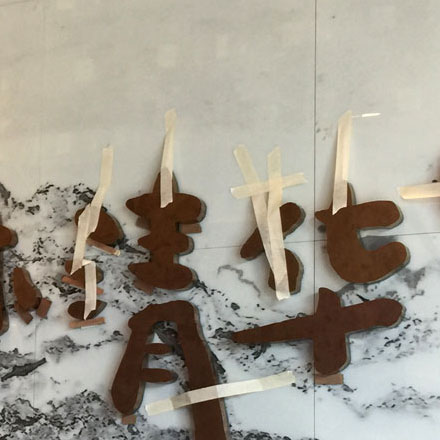 我為學(xué)校設(shè)計(jì)安全標(biāo)識