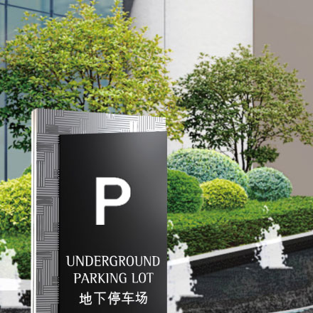 安順公園標(biāo)識系統(tǒng)設(shè)計公司